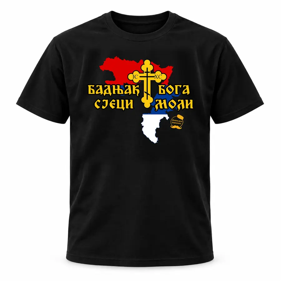 Црна мајица — Бадњак сеци — Бога моли