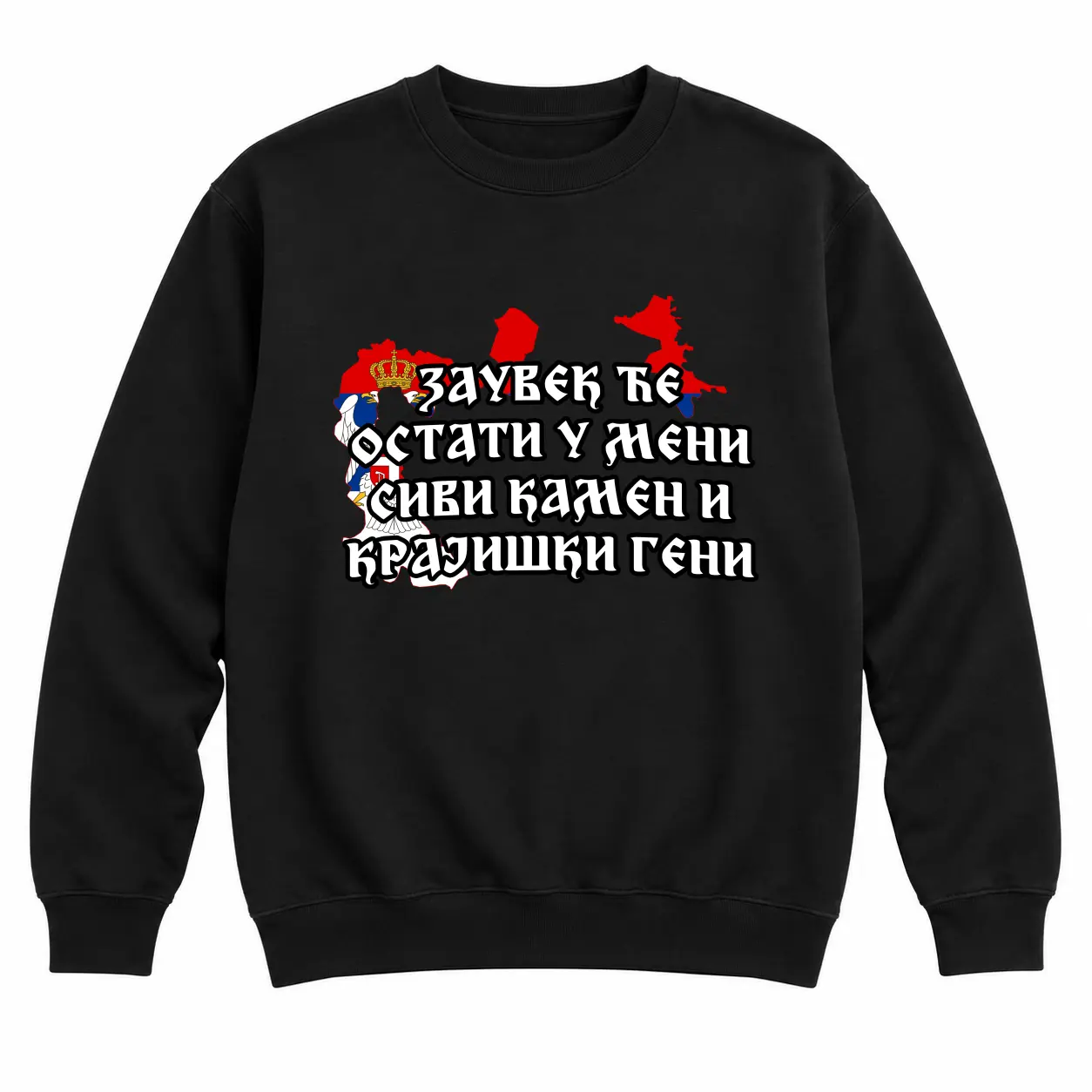 Црни дукс без капуљаче — Крајишки гени