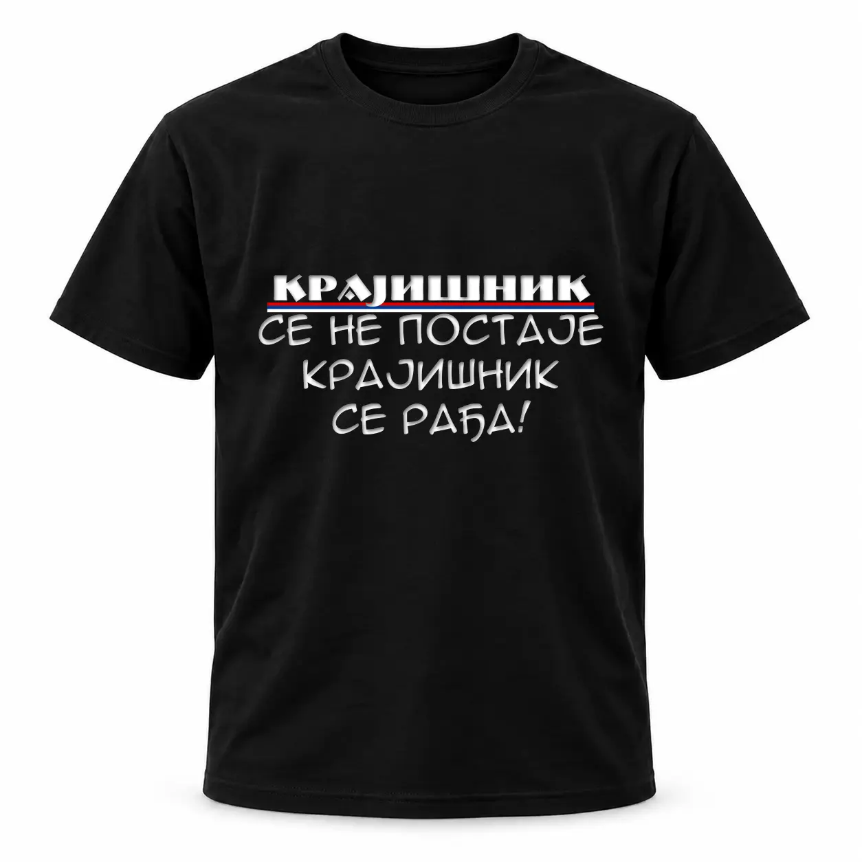 Црна мајица — Крајишник се рађа
