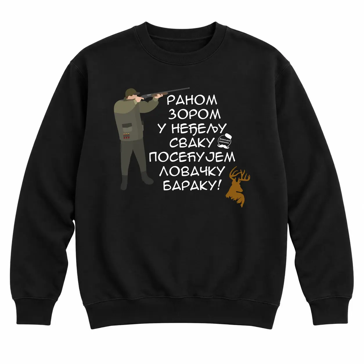 Црни дукс без капуљаче — Ловачка барака