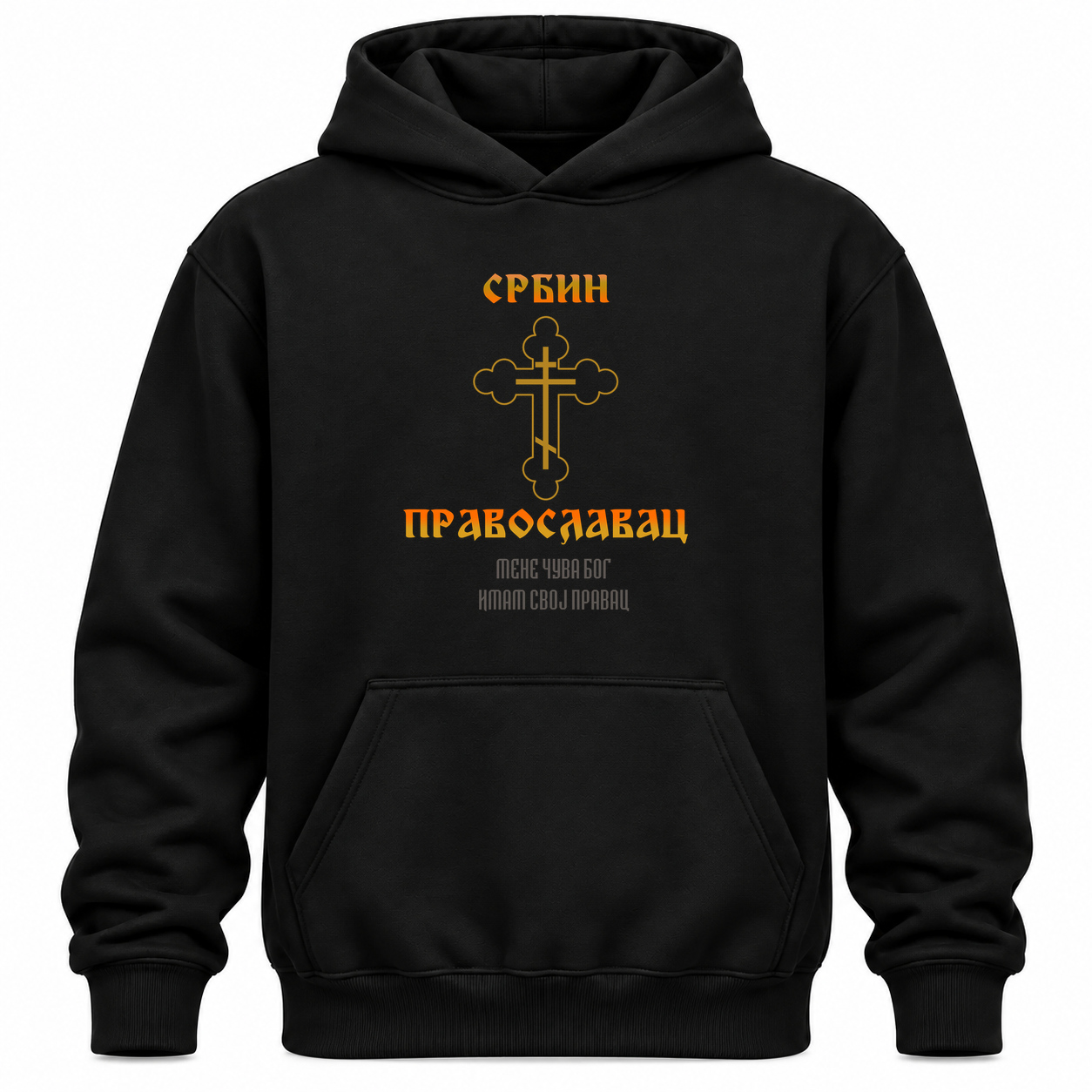 Црни дукс са капуљачом — Србин православни