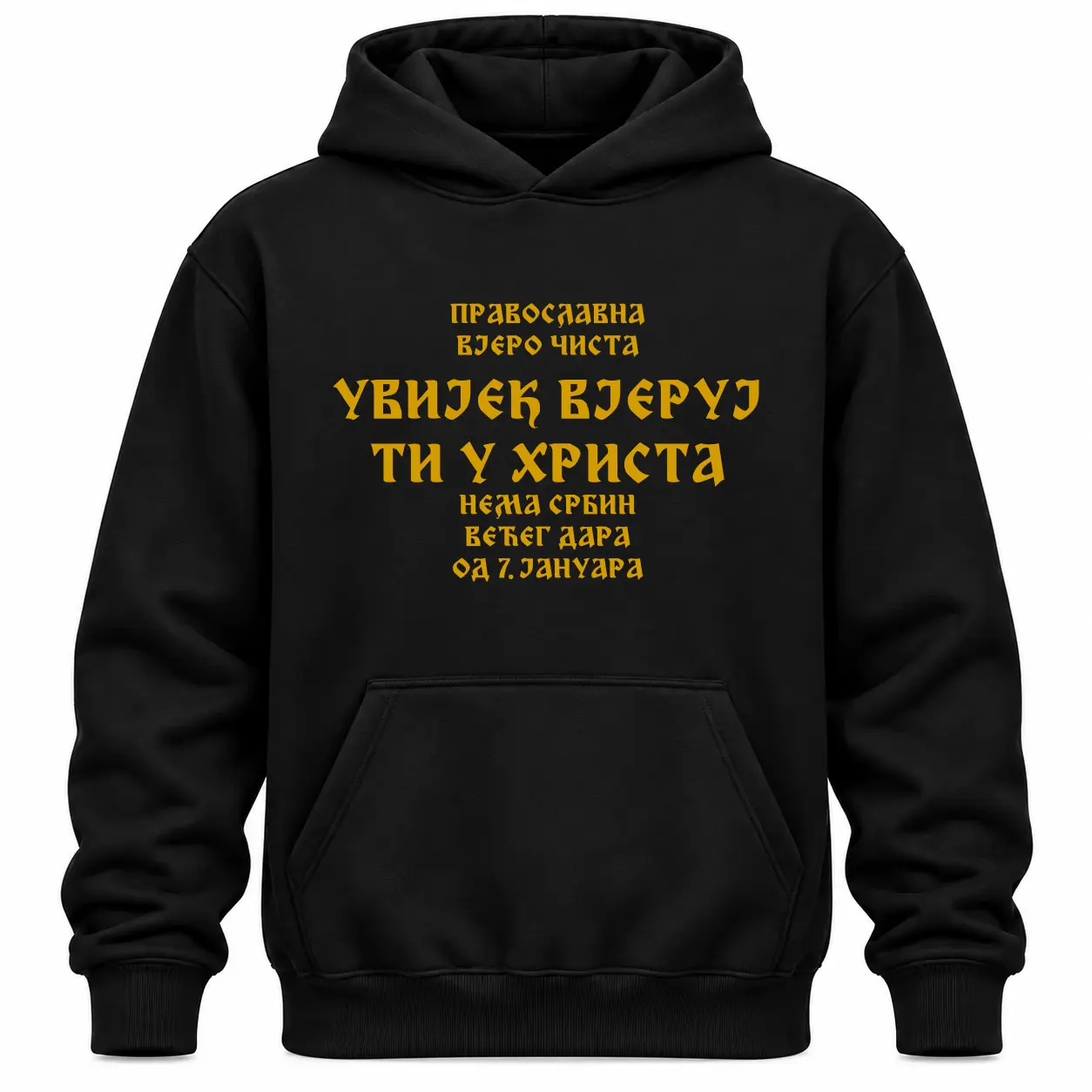 Црни дукс са капуљачом — Увијек вјеруј у Христа